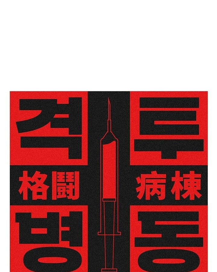 Fighting Ward